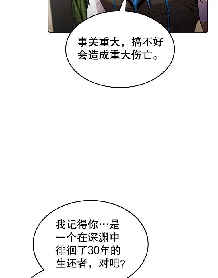 《从地狱归来的圣座》62.L城危机 第26页