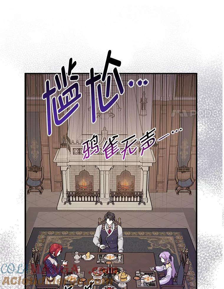 《完美演绎养女角色》61.鸿门宴 第49页