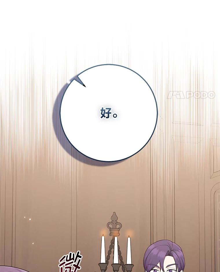 《完美演绎养女角色》61.鸿门宴 第107页