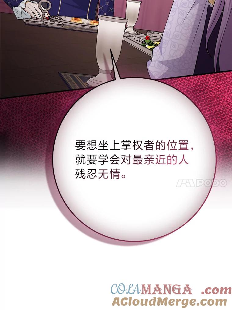《完美演绎养女角色》61.鸿门宴 第69页