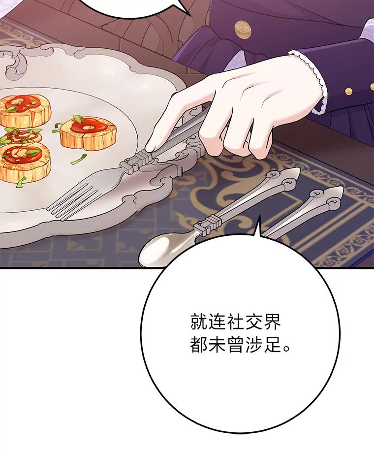 《完美演绎养女角色》61.鸿门宴 第84页