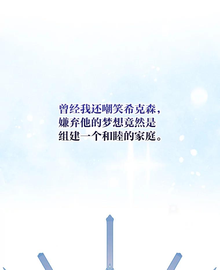 《完美演绎养女角色》62.救场 第106页