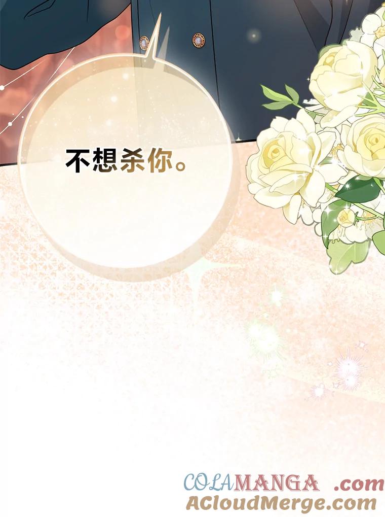《完美演绎养女角色》62.救场 第73页