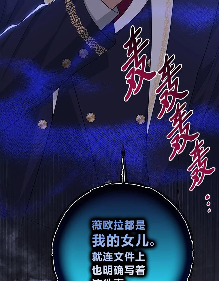 《完美演绎养女角色》62.救场 第119页