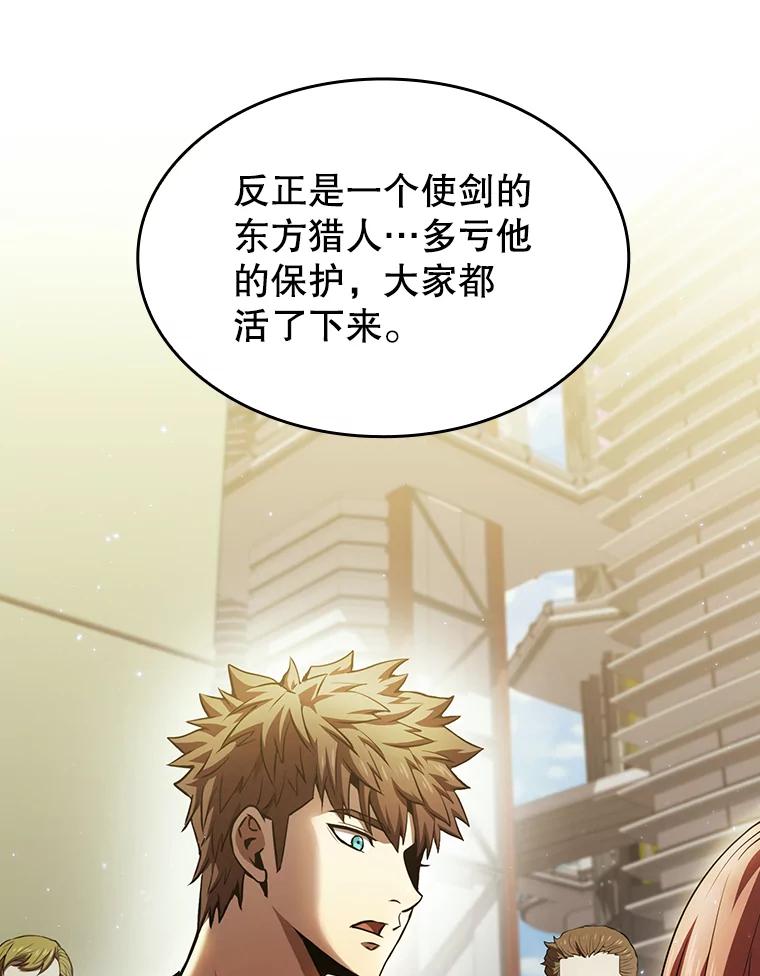 《从地狱归来的圣座》63.蜥蜴魔法师 第106页
