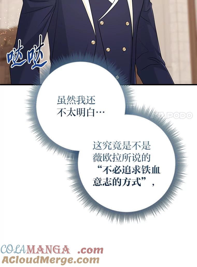 《完美演绎养女角色》62.救场 第81页