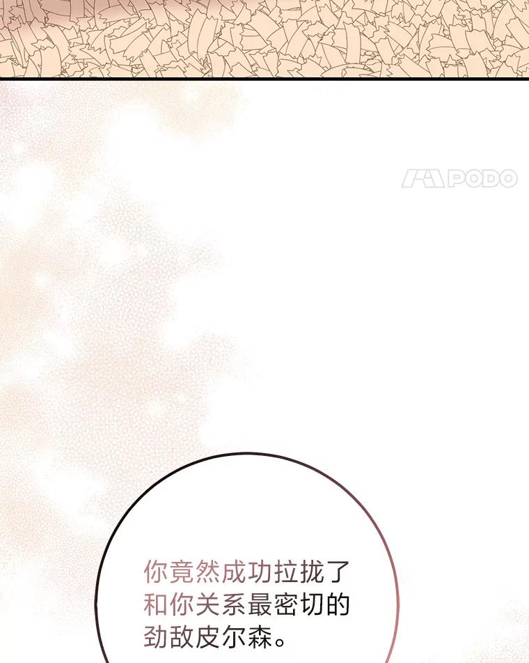 《完美演绎养女角色》62.救场 第98页