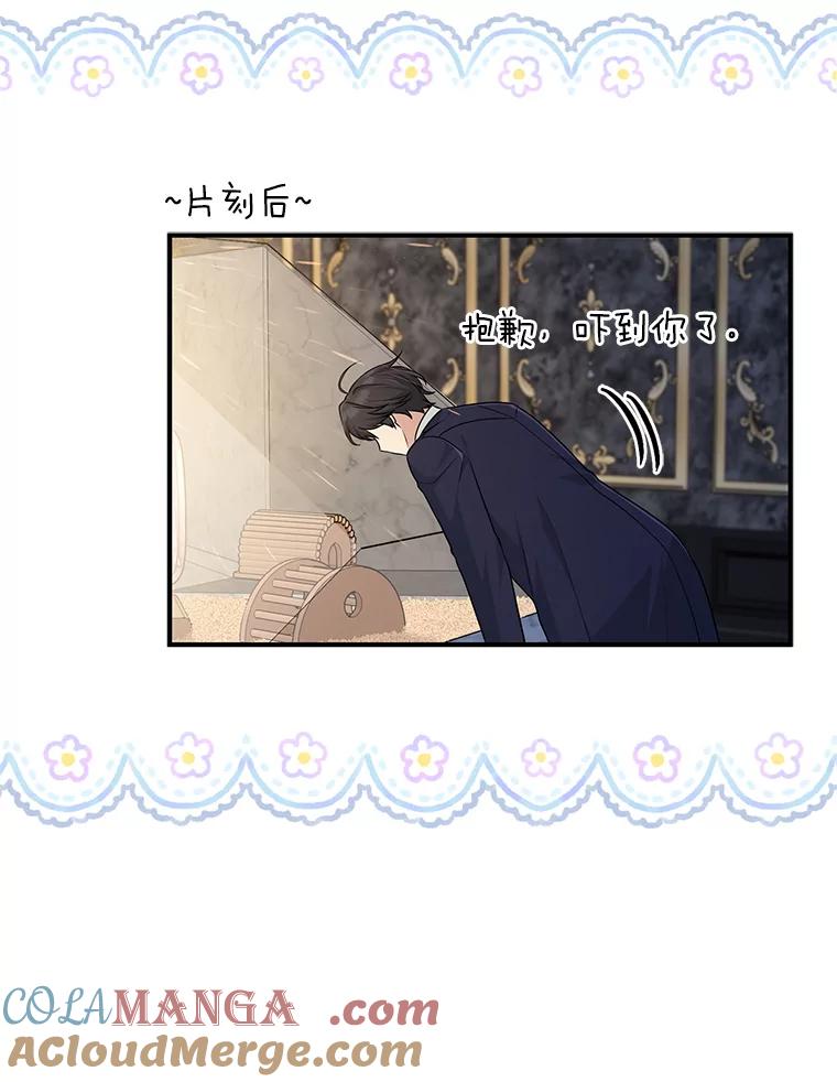 《完美演绎养女角色》62.救场 第121页