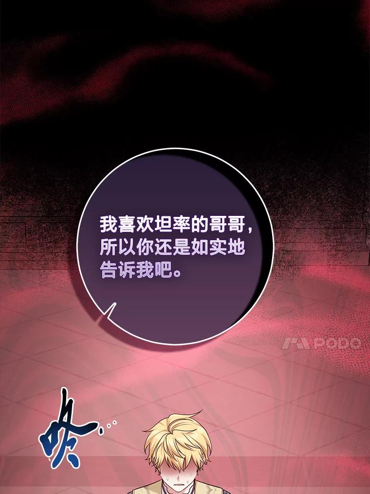《完美演绎养女角色》62.救场 第68页