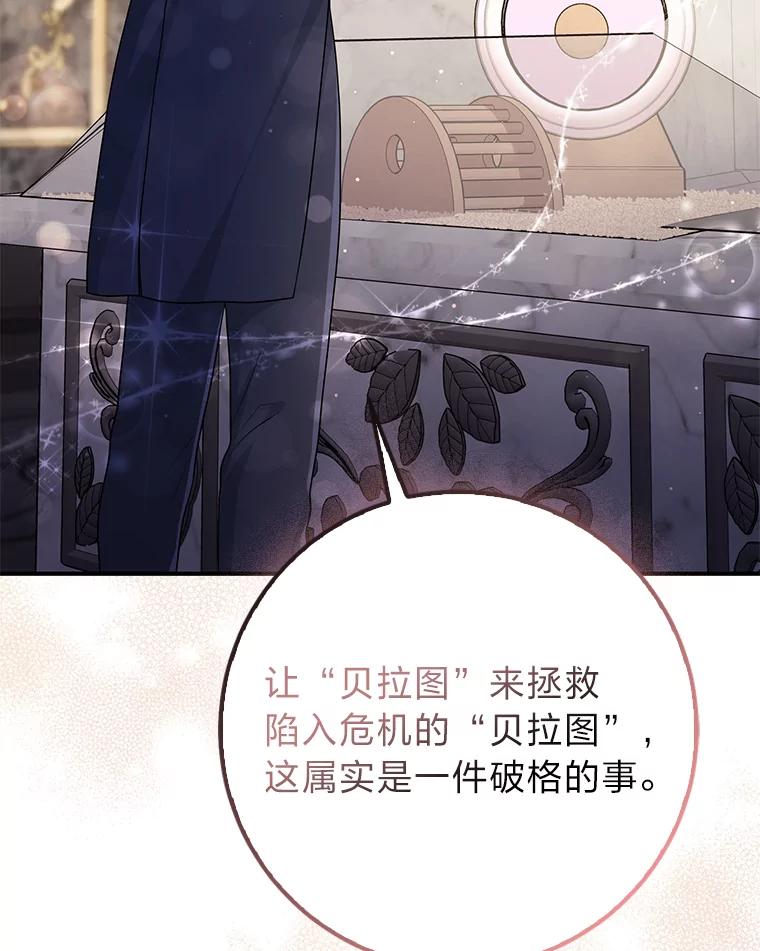 《完美演绎养女角色》62.救场 第102页