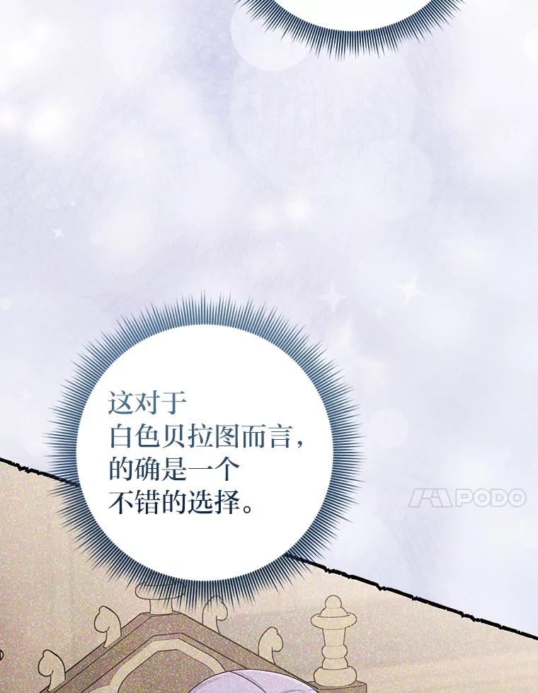 《完美演绎养女角色》62.救场 第84页