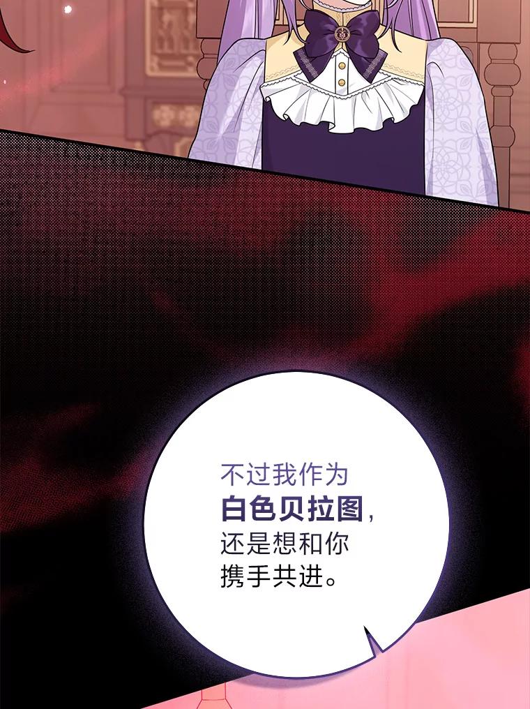 《完美演绎养女角色》62.救场 第66页