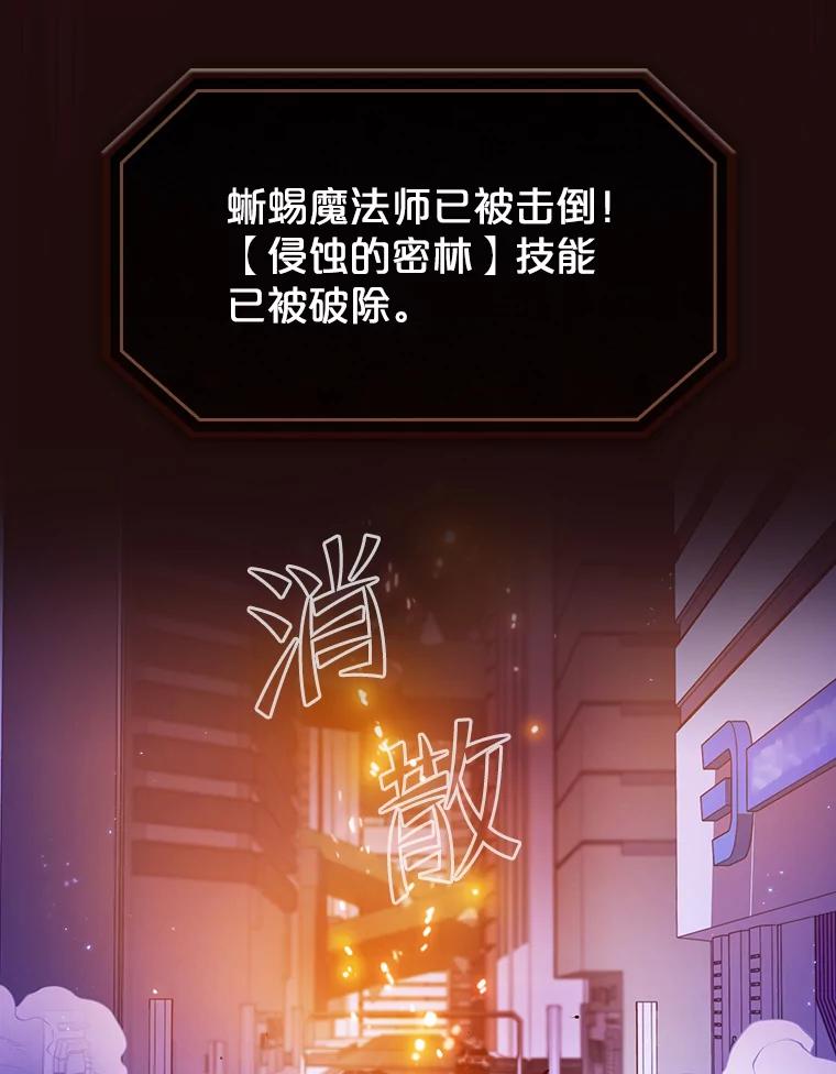 《从地狱归来的圣座》63.蜥蜴魔法师 第95页