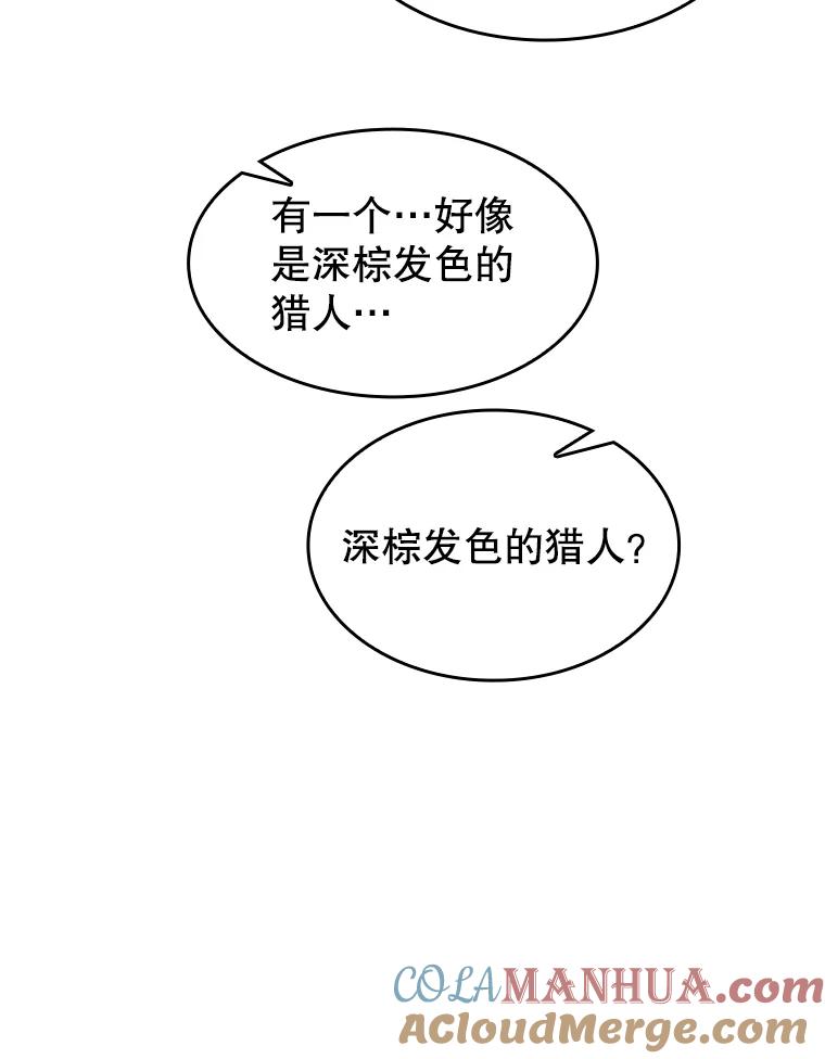 《从地狱归来的圣座》63.蜥蜴魔法师 第105页