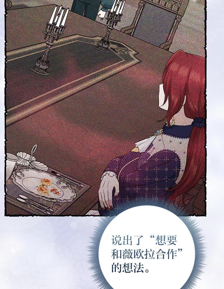 《完美演绎养女角色》62.救场 第83页