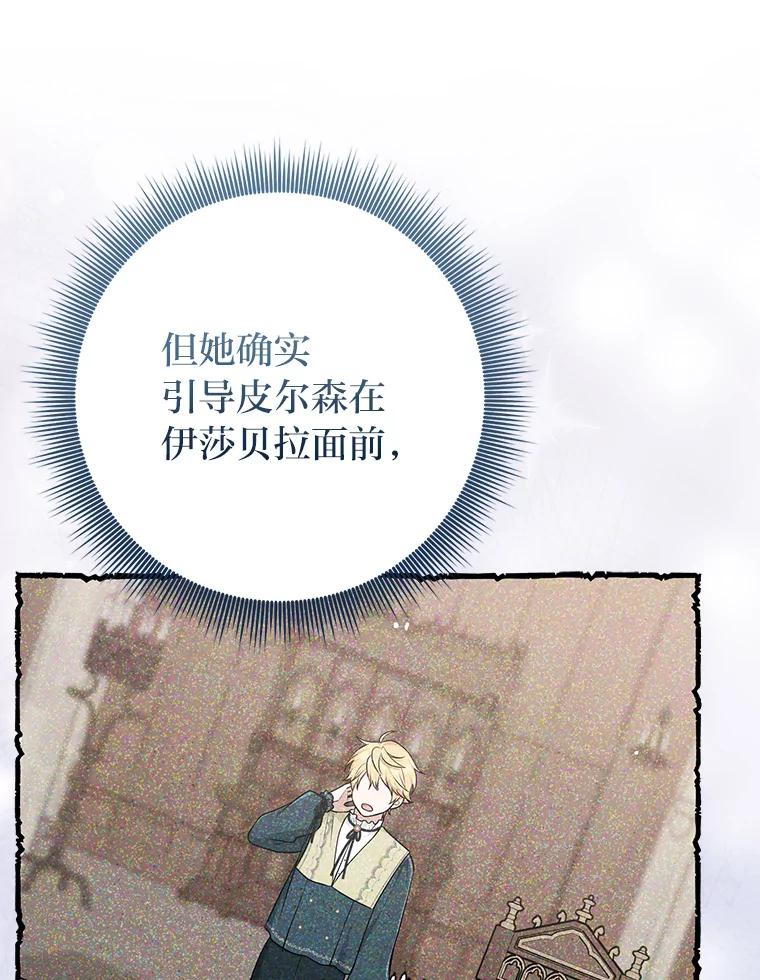 《完美演绎养女角色》62.救场 第82页