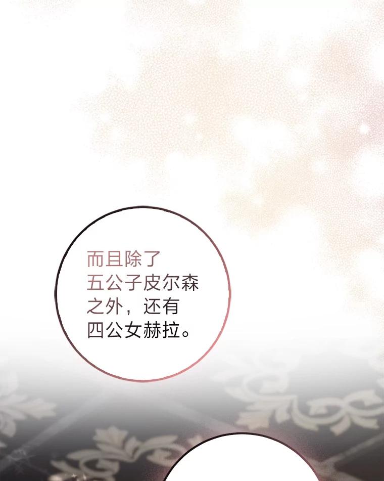 《完美演绎养女角色》62.救场 第100页