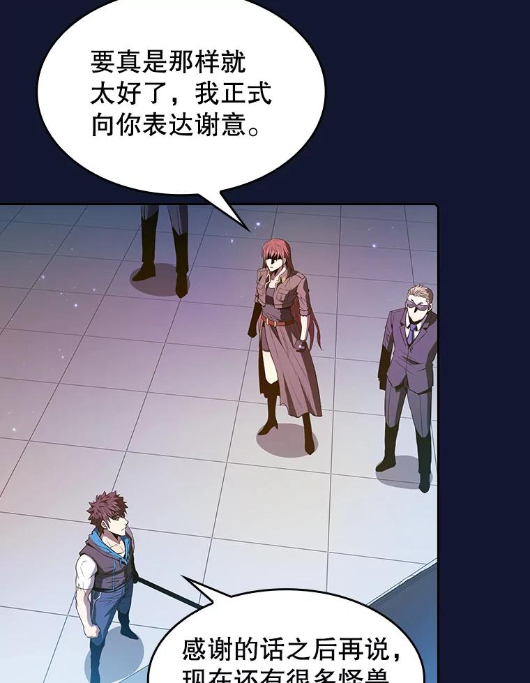 《从地狱归来的圣座》63.蜥蜴魔法师 第56页