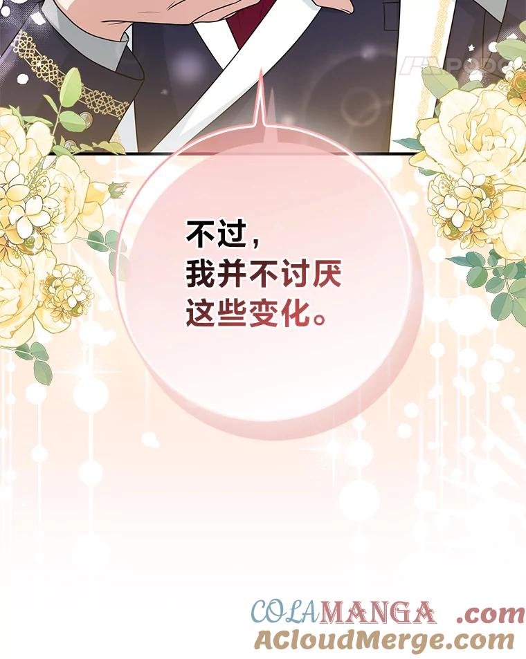 《完美演绎养女角色》62.救场 第105页