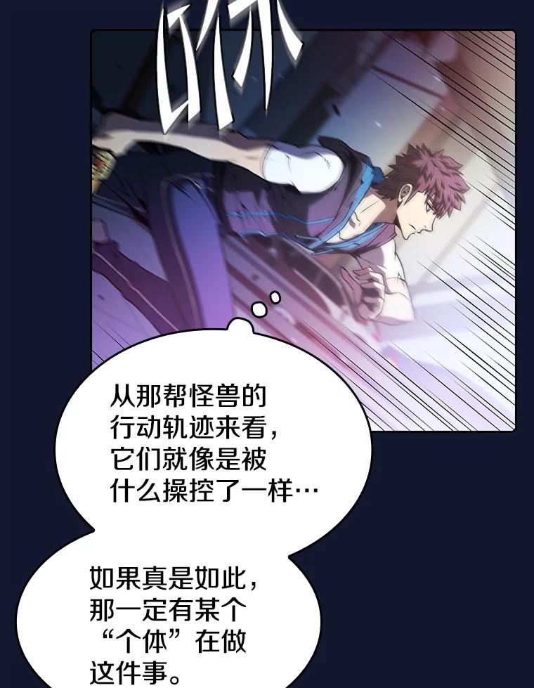 《从地狱归来的圣座》63.蜥蜴魔法师 第58页