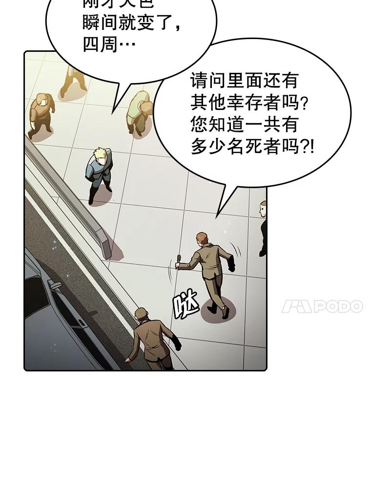 《从地狱归来的圣座》63.蜥蜴魔法师 第103页