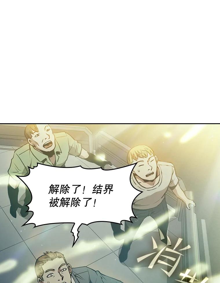 《从地狱归来的圣座》63.蜥蜴魔法师 第99页