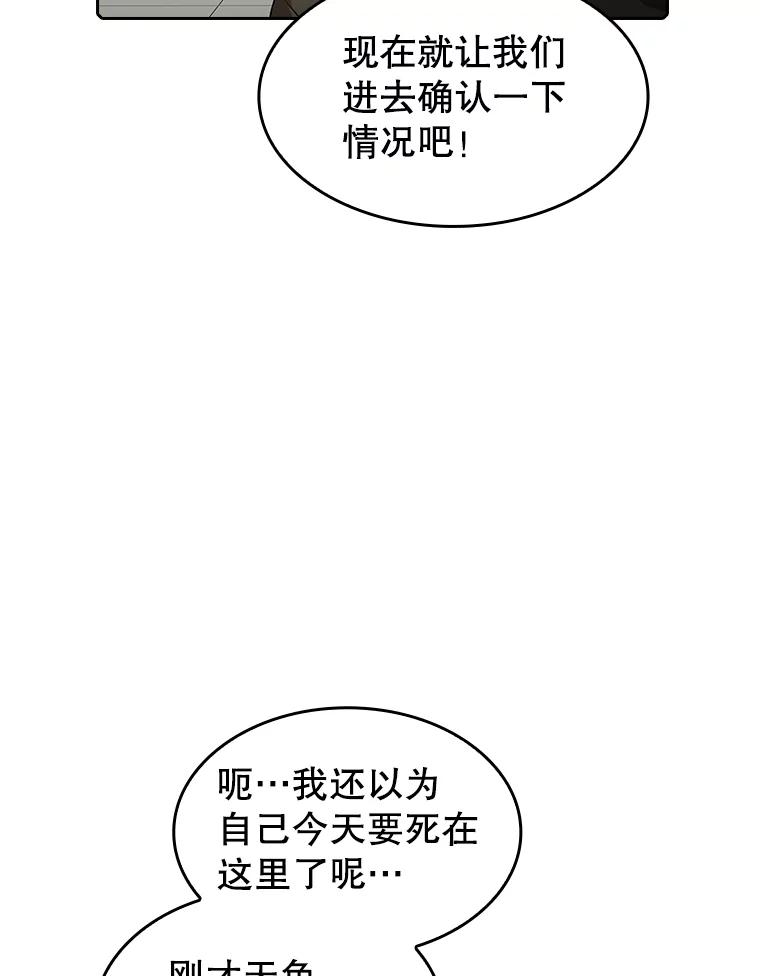 《从地狱归来的圣座》63.蜥蜴魔法师 第102页