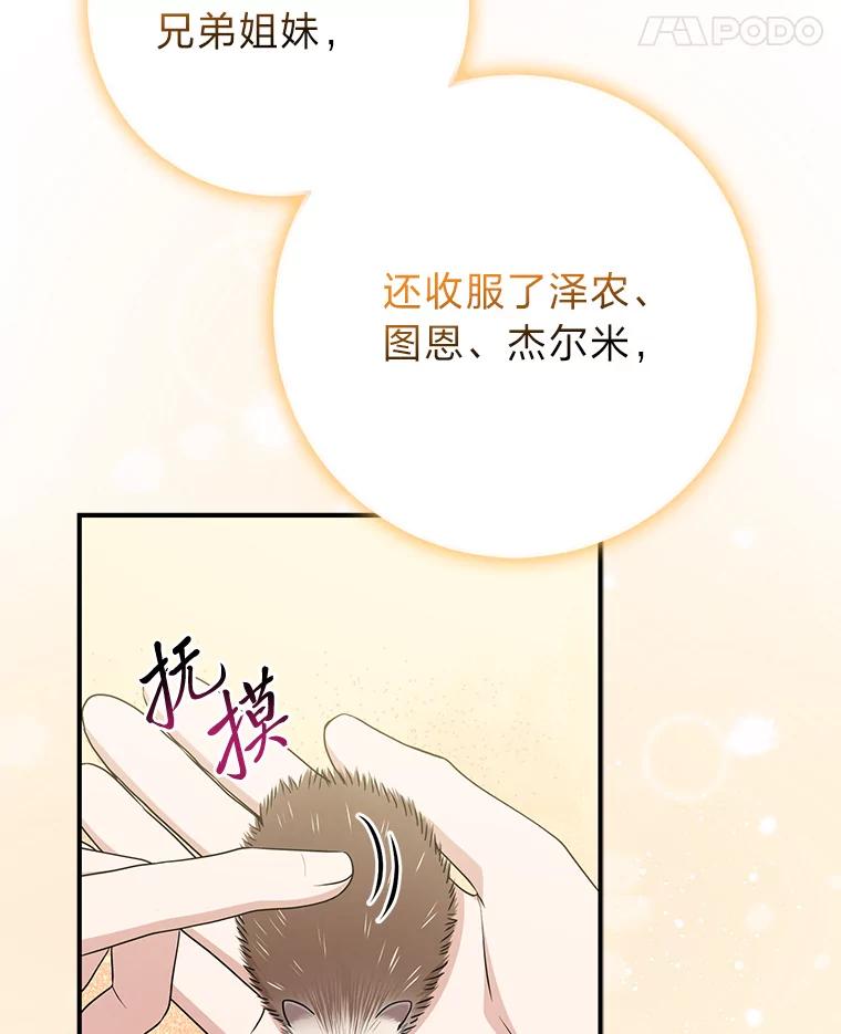 《完美演绎养女角色》62.救场 第112页