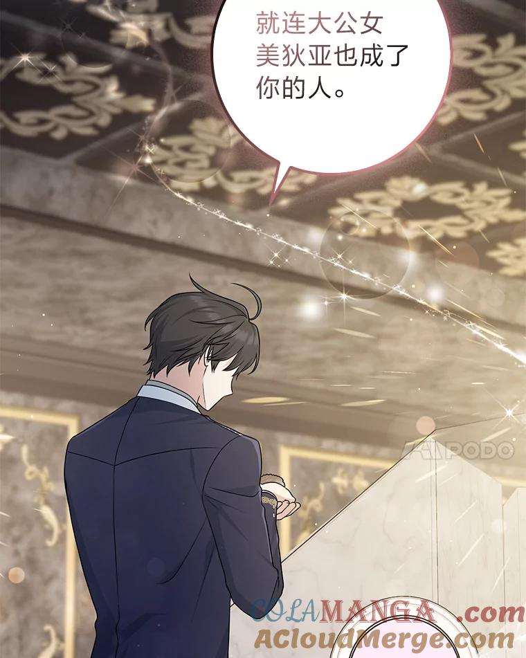 《完美演绎养女角色》62.救场 第101页
