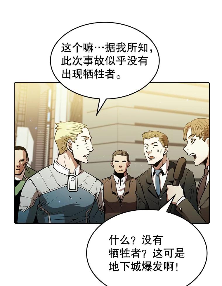 《从地狱归来的圣座》63.蜥蜴魔法师 第104页