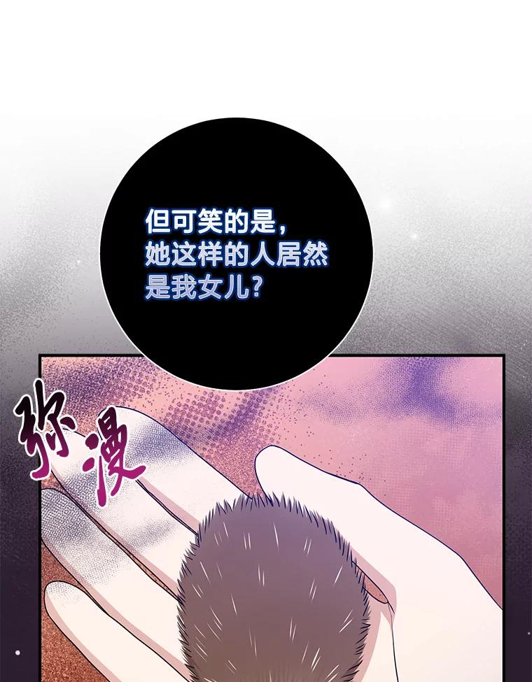 《完美演绎养女角色》62.救场 第114页