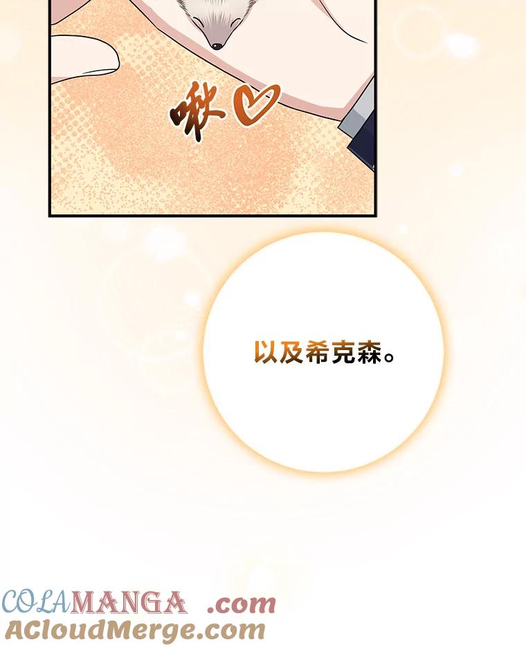 《完美演绎养女角色》62.救场 第113页