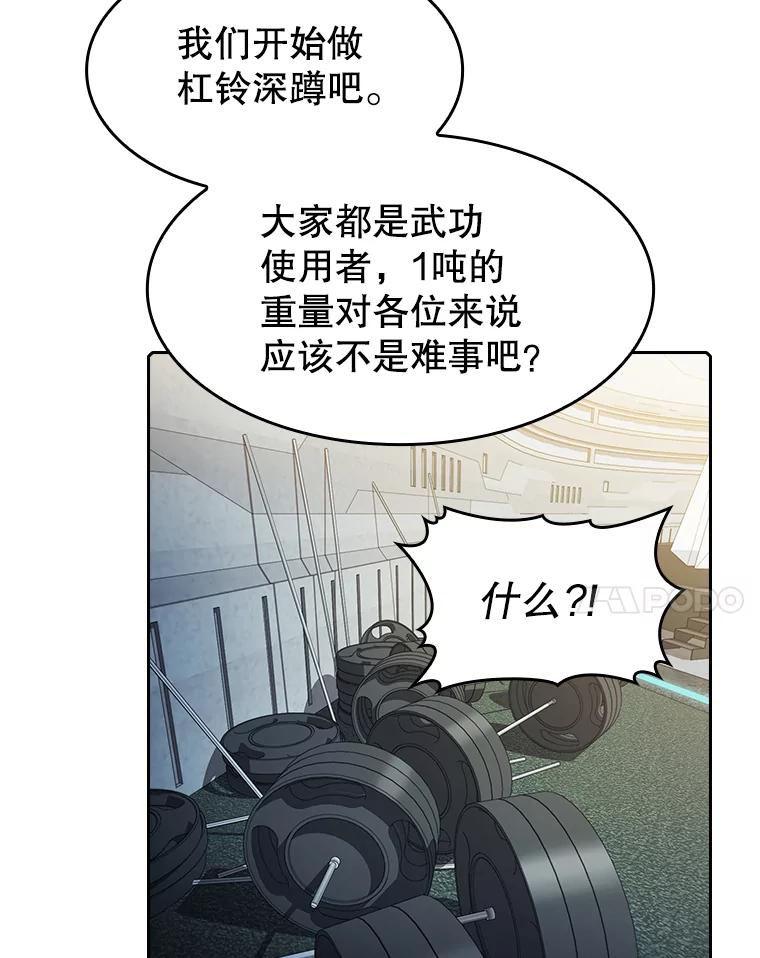 《从地狱归来的圣座》64.教授武功 第63页