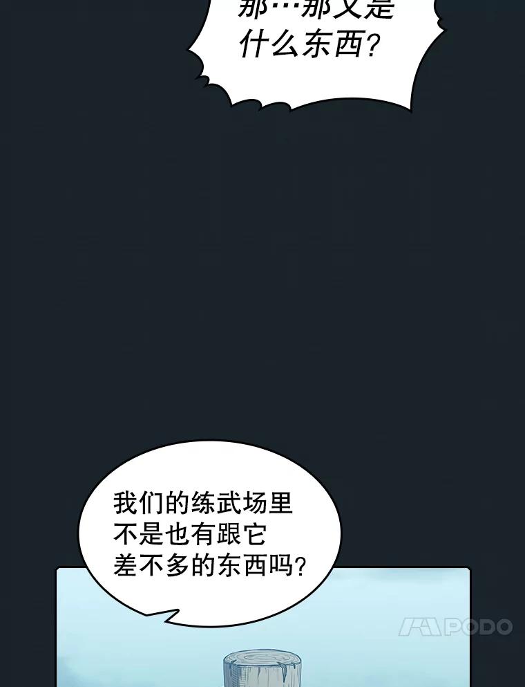 《从地狱归来的圣座》64.教授武功 第86页