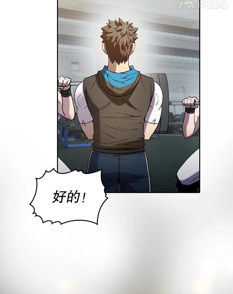 《从地狱归来的圣座》64.教授武功 第67页