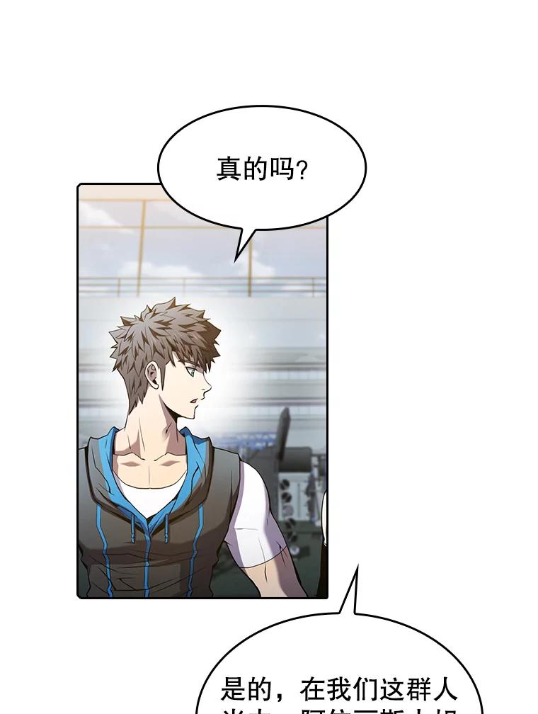 《从地狱归来的圣座》64.教授武功 第51页