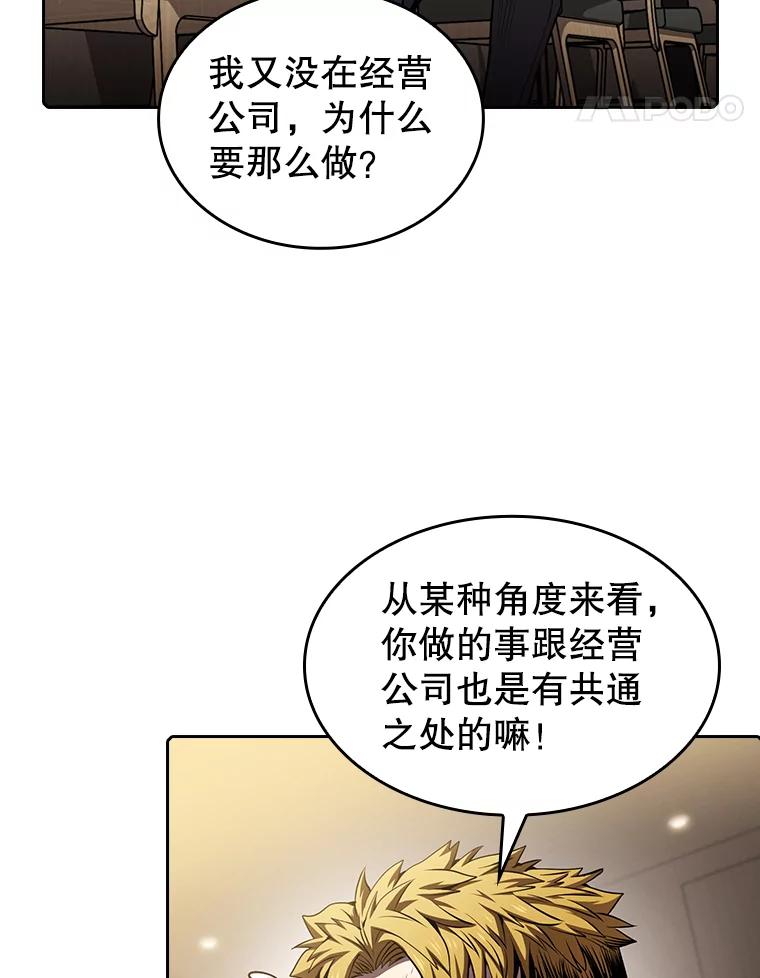 《从地狱归来的圣座》64.教授武功 第34页