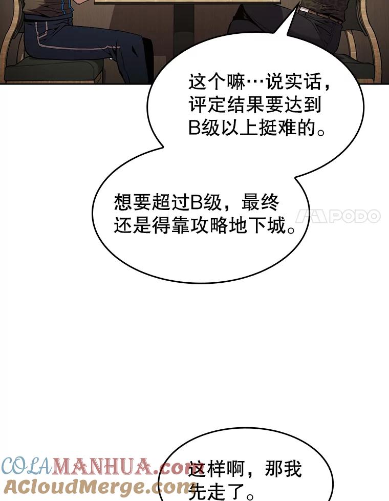 《从地狱归来的圣座》64.教授武功 第37页