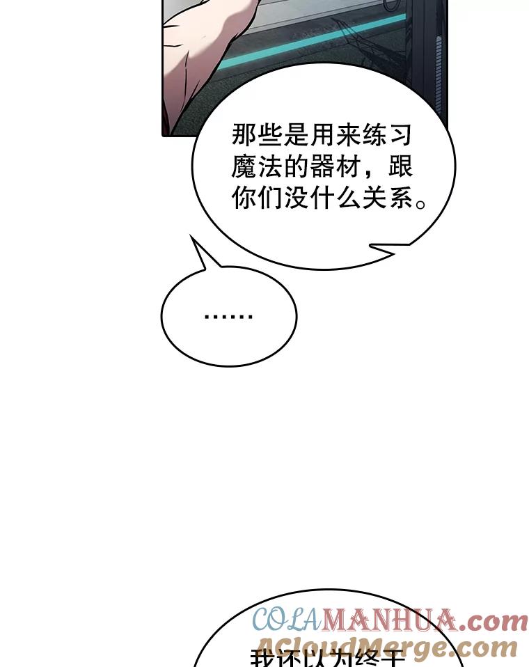 《从地狱归来的圣座》64.教授武功 第65页