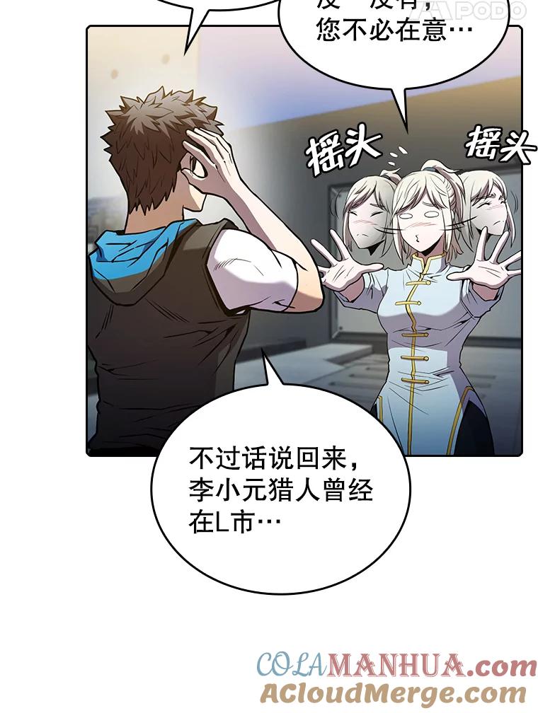 《从地狱归来的圣座》64.教授武功 第57页