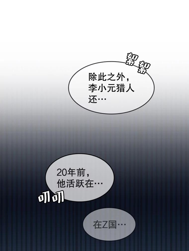 《从地狱归来的圣座》64.教授武功 第58页