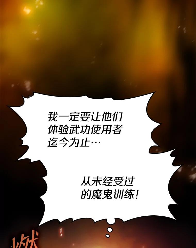 《从地狱归来的圣座》64.教授武功 第72页