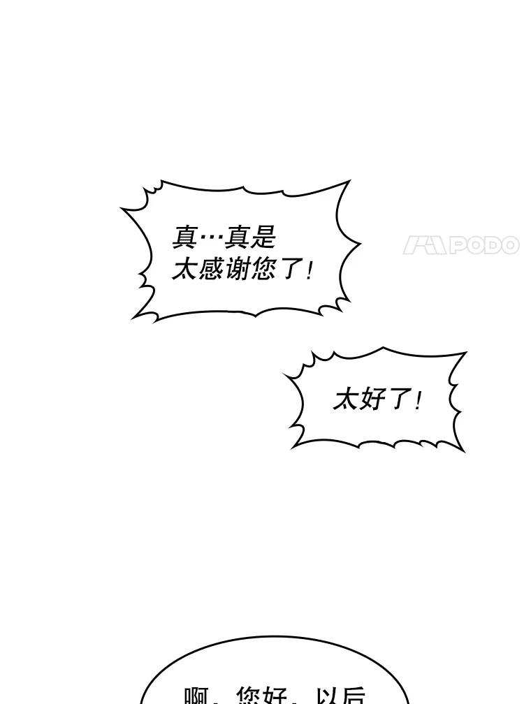《从地狱归来的圣座》64.教授武功 第47页