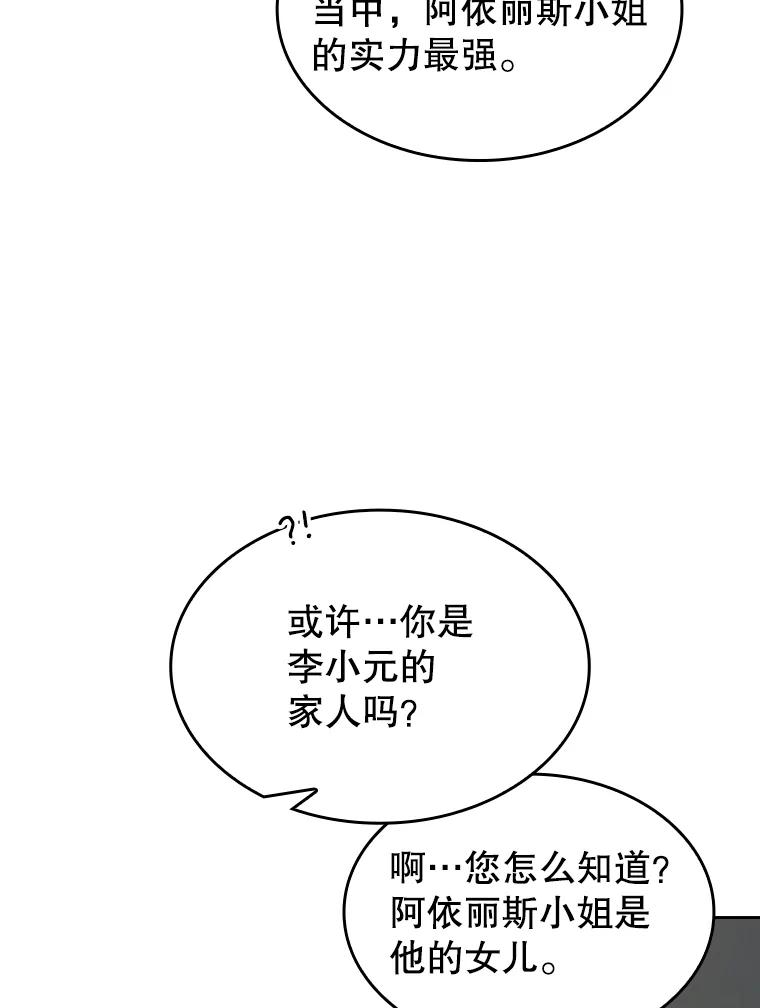 《从地狱归来的圣座》64.教授武功 第52页
