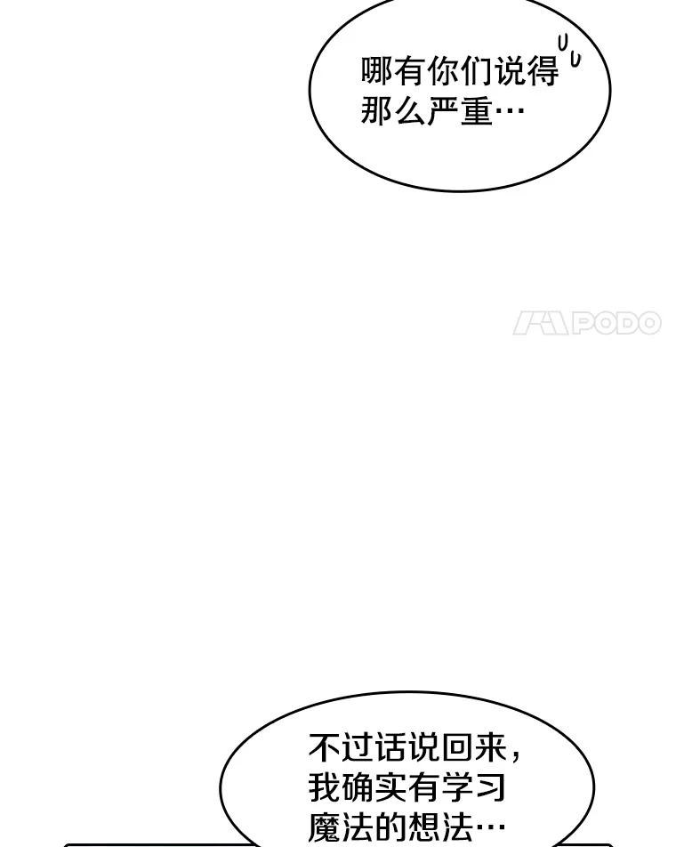 《从地狱归来的圣座》65.组队 第15页