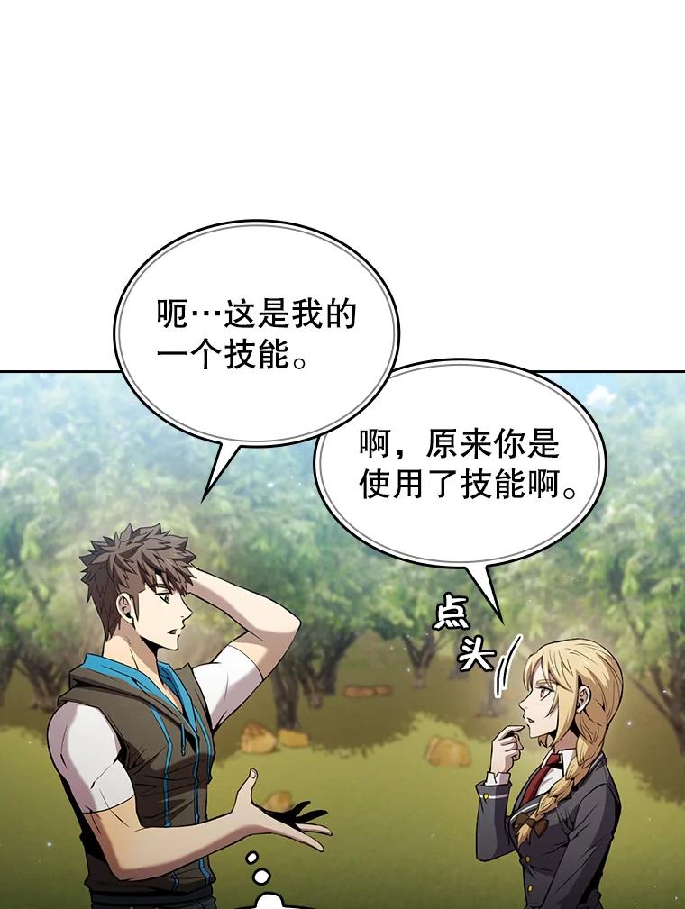 《从地狱归来的圣座》65.组队 第88页