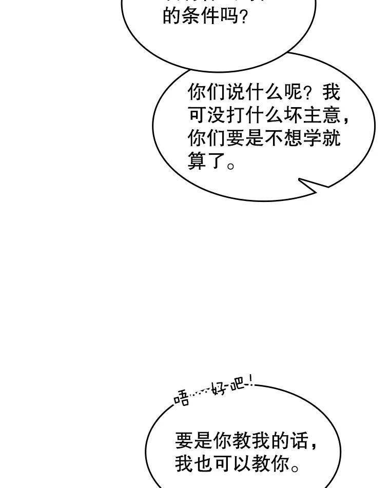 《从地狱归来的圣座》65.组队 第10页