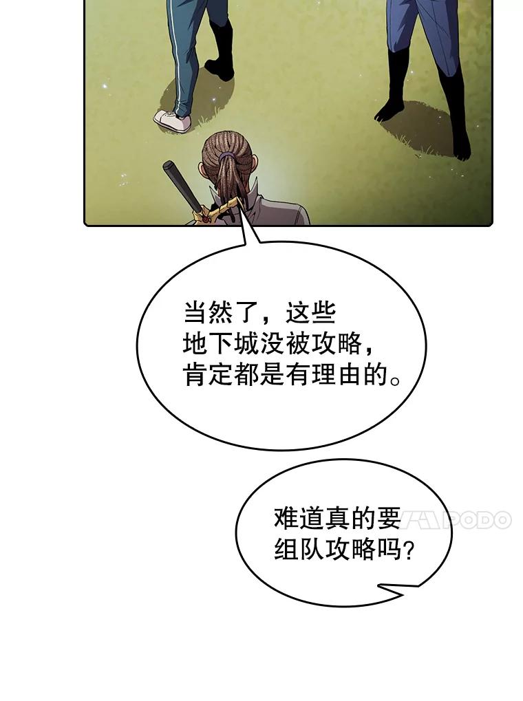 《从地狱归来的圣座》65.组队 第64页