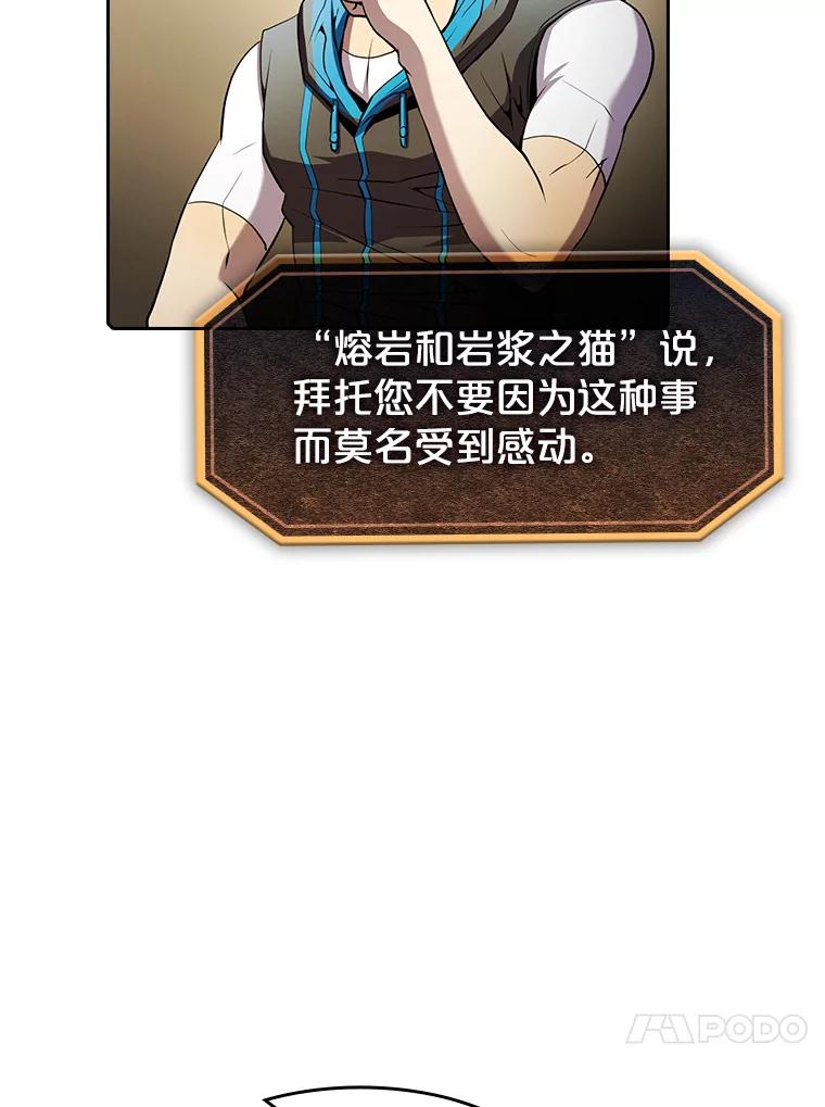《从地狱归来的圣座》65.组队 第67页