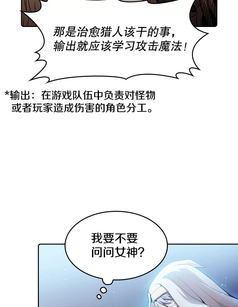 《从地狱归来的圣座》65.组队 第24页
